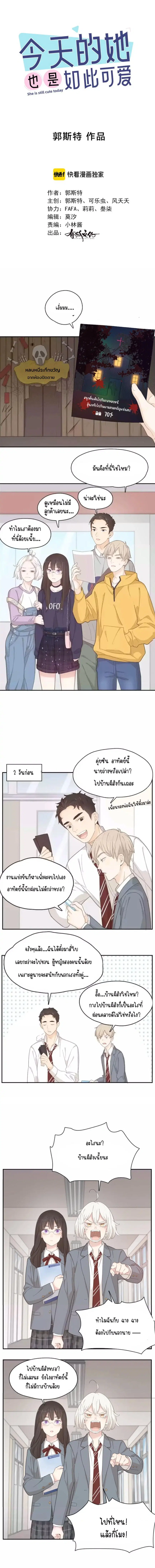 She Is Also Cute Today ตอนที่ 35 หน้า 1