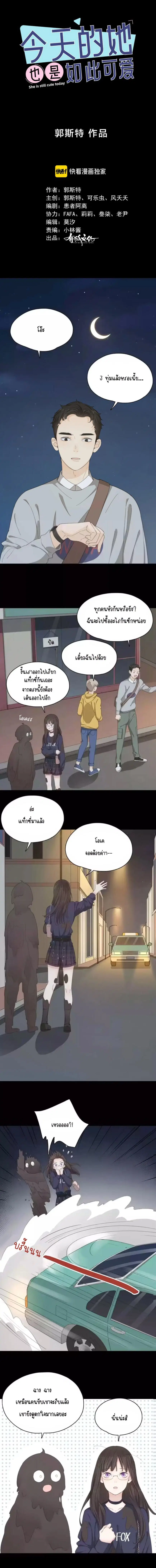 She Is Also Cute Today ตอนที่ 36 หน้า 1