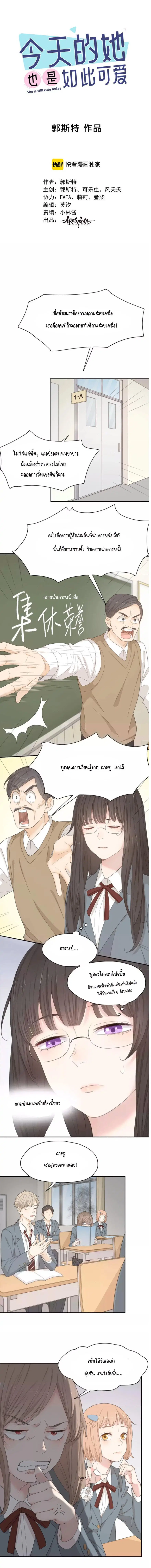 She Is Also Cute Today ตอนที่ 37 หน้า 1