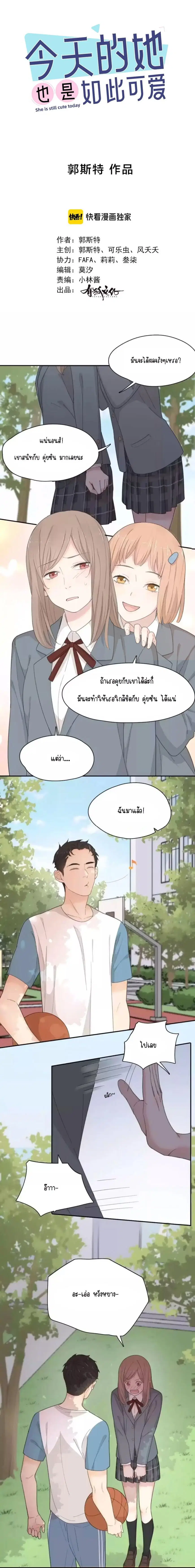 She Is Also Cute Today ตอนที่ 38 หน้า 1