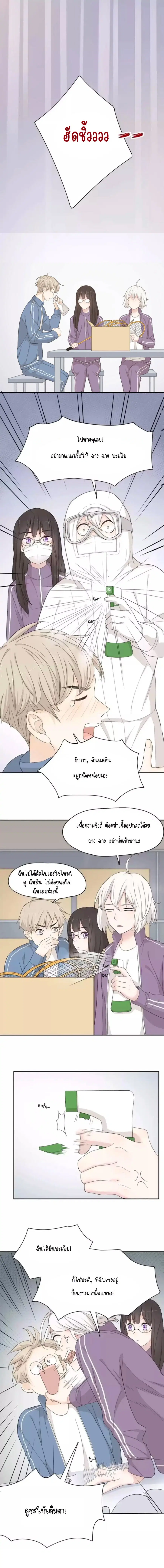 She Is Also Cute Today ตอนที่ 38 หน้า 2