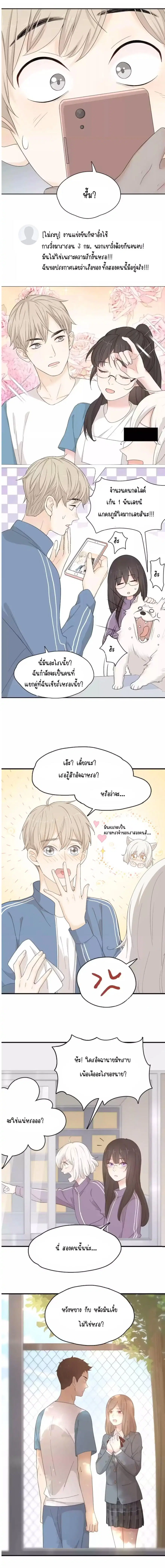 She Is Also Cute Today ตอนที่ 38 หน้า 3