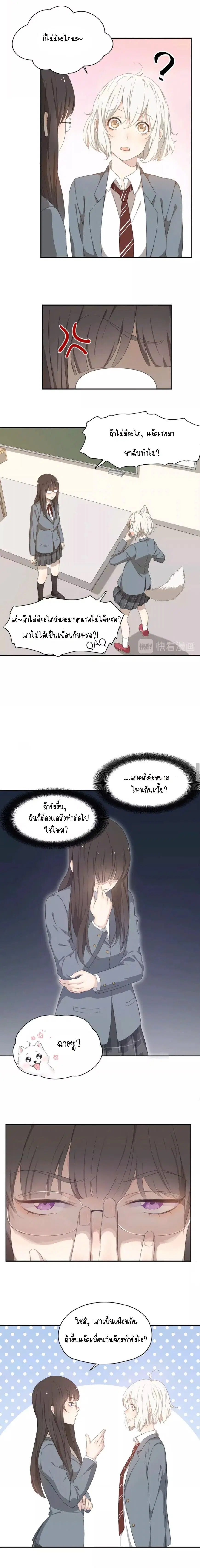 She Is Also Cute Today ตอนที่ 4 หน้า 3