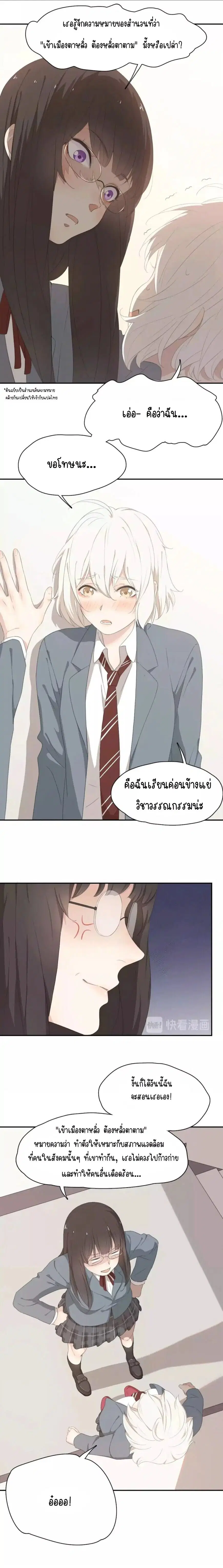 She Is Also Cute Today ตอนที่ 5 หน้า 2