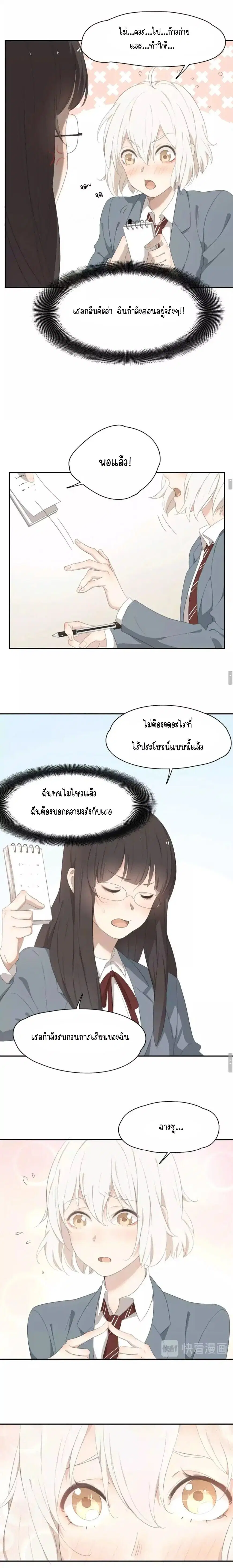 She Is Also Cute Today ตอนที่ 5 หน้า 3