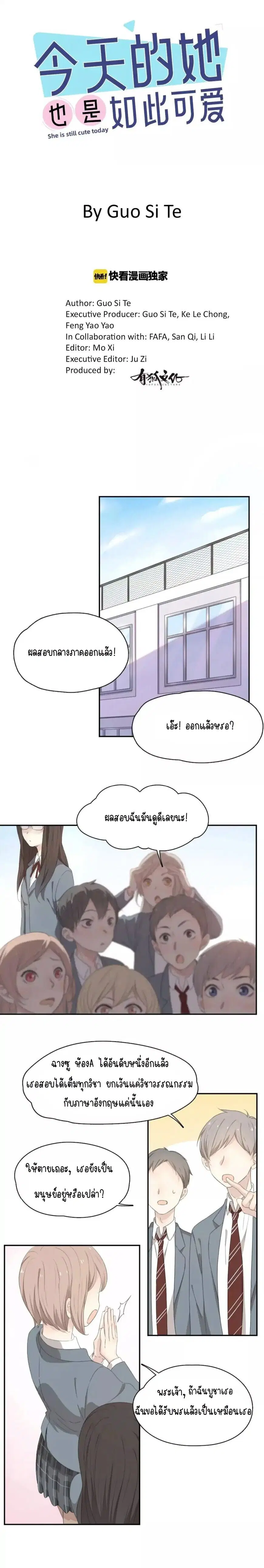 She Is Also Cute Today ตอนที่ 6 หน้า 1