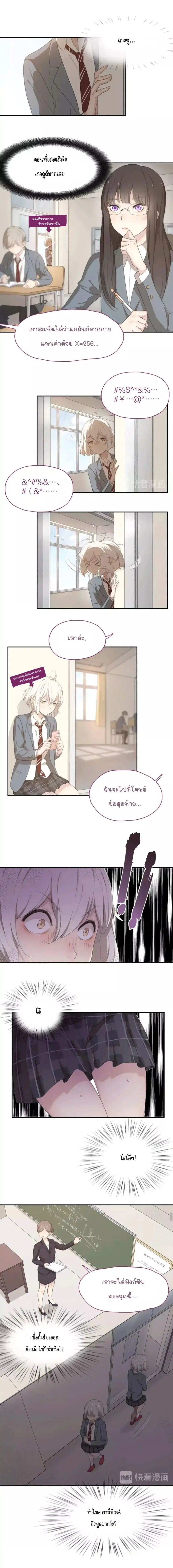 She Is Also Cute Today ตอนที่ 8 หน้า 2