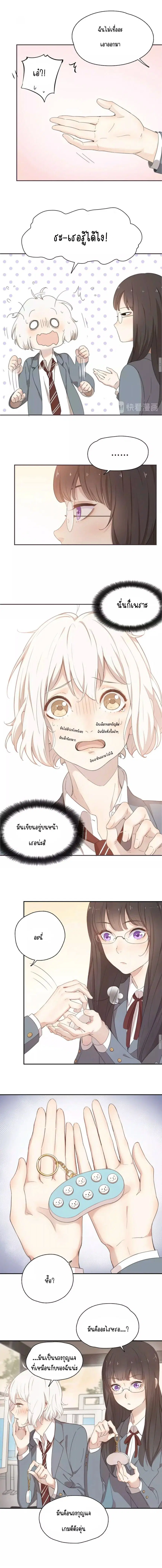 She Is Also Cute Today ตอนที่ 9 หน้า 3