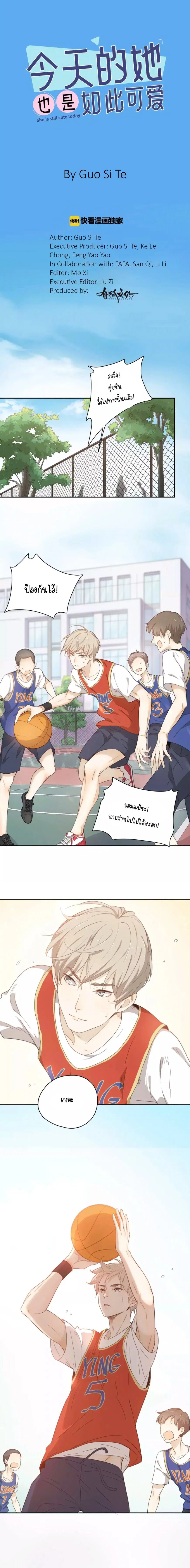 She Is Also Cute Today ตอนที่ 9.5 หน้า 1