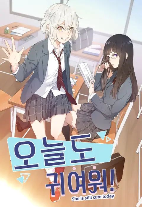 ปก She Is Also Cute Today มังงะจีน แปลไทย
