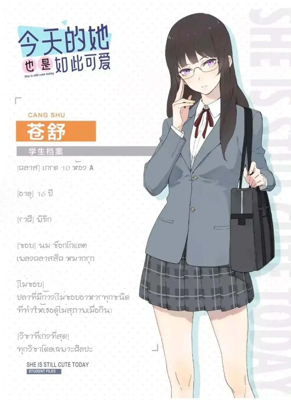 She Is Still Cute Today ตอนที่ 0 หน้า 1