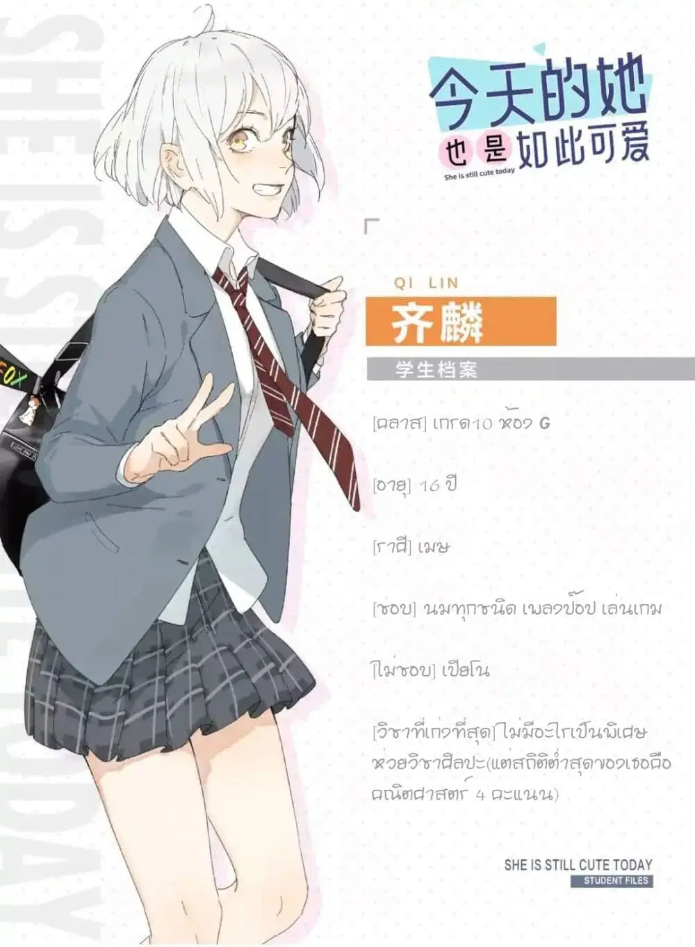 She Is Still Cute Today ตอนที่ 0 หน้า 2