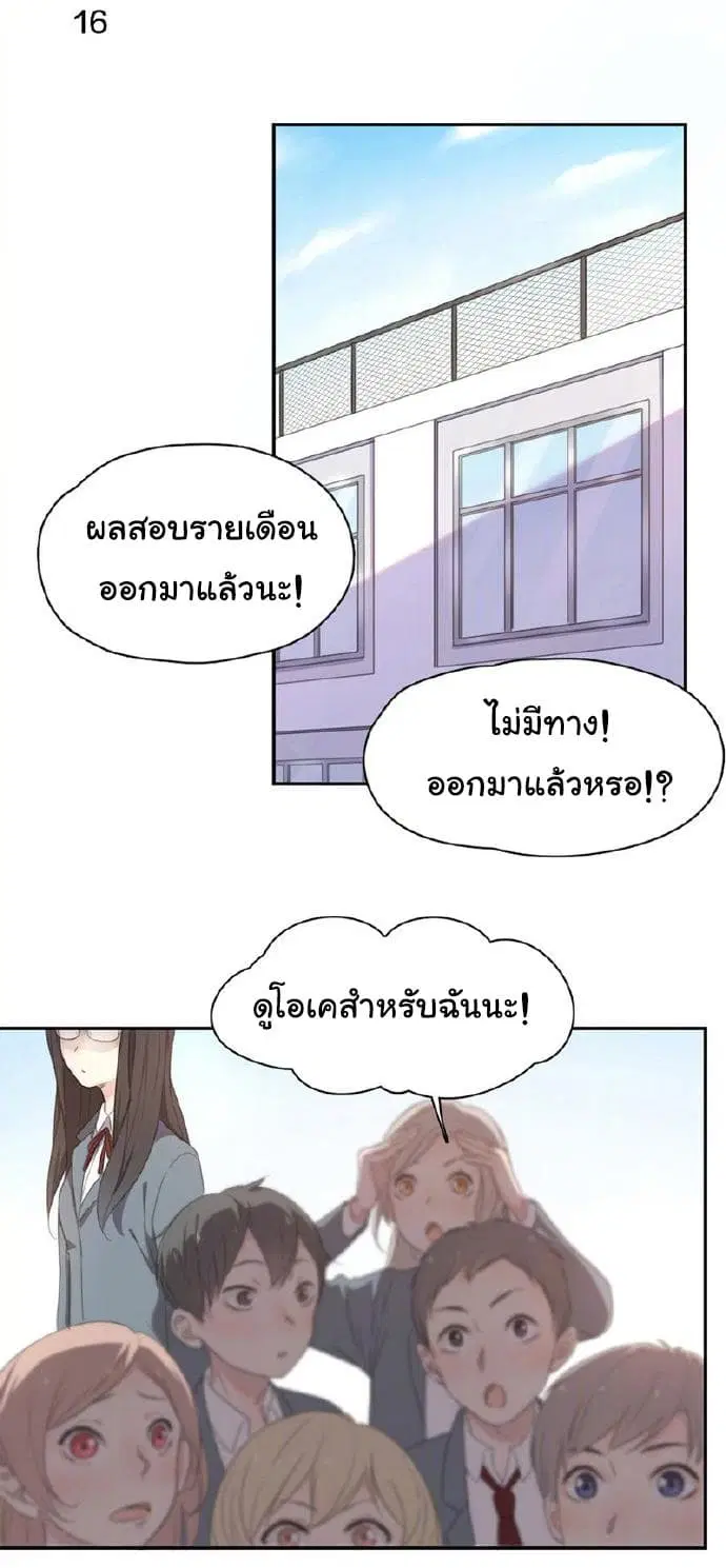She Is Still Cute Today ตอนที่ 3 หน้า 2