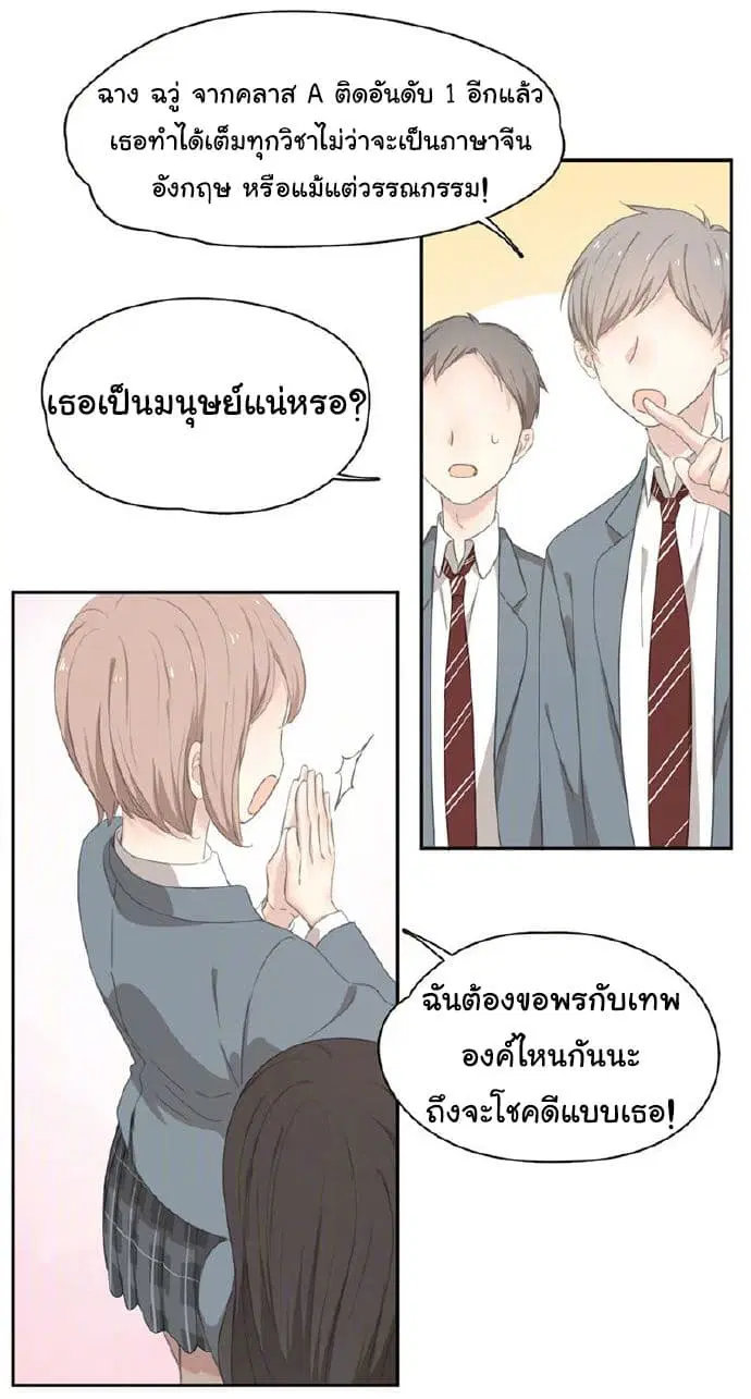 She Is Still Cute Today ตอนที่ 3 หน้า 3