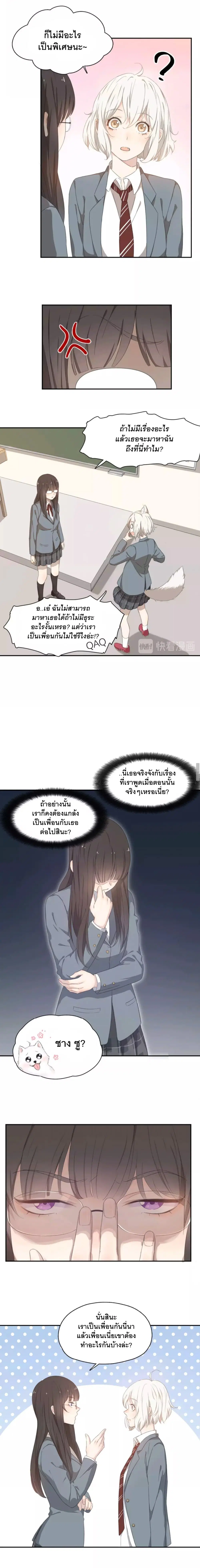She Is Still Cute Today ตอนที่ 4 หน้า 3