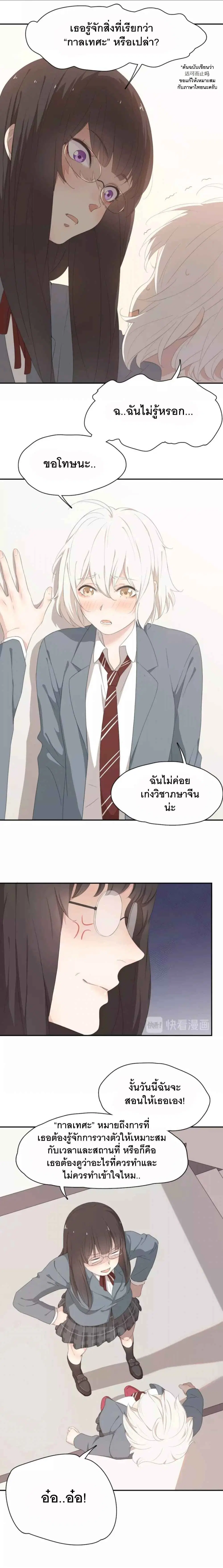 She Is Still Cute Today ตอนที่ 5 หน้า 2