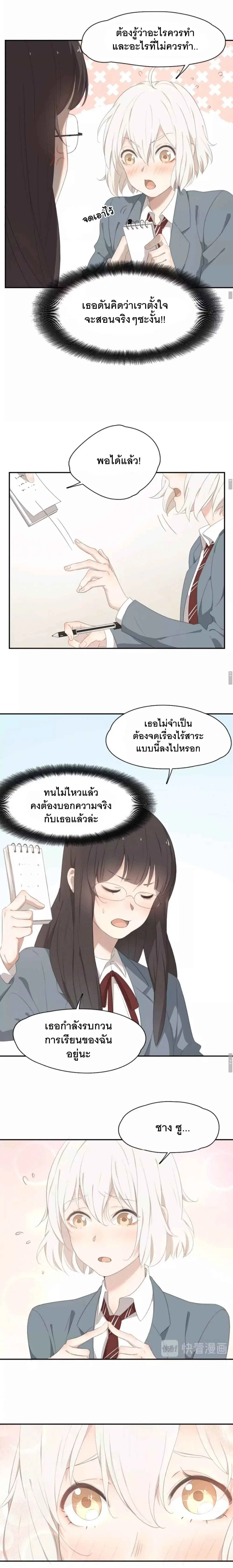 She Is Still Cute Today ตอนที่ 5 หน้า 3