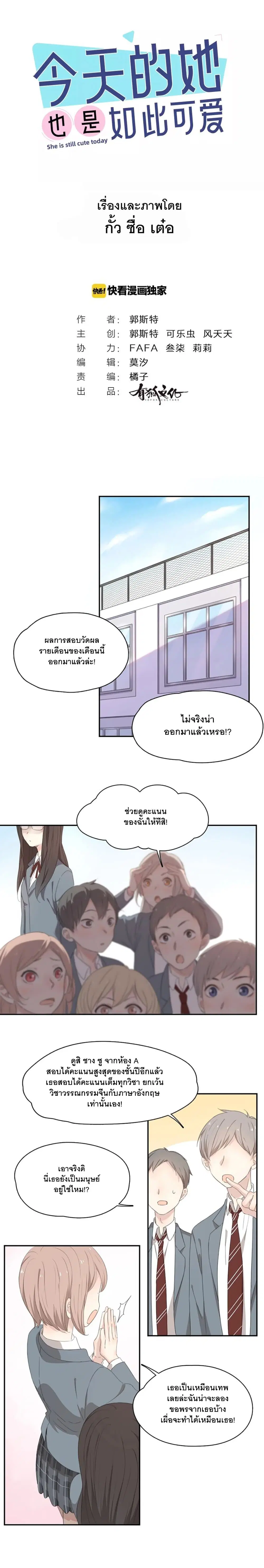 She Is Still Cute Today ตอนที่ 6 หน้า 1