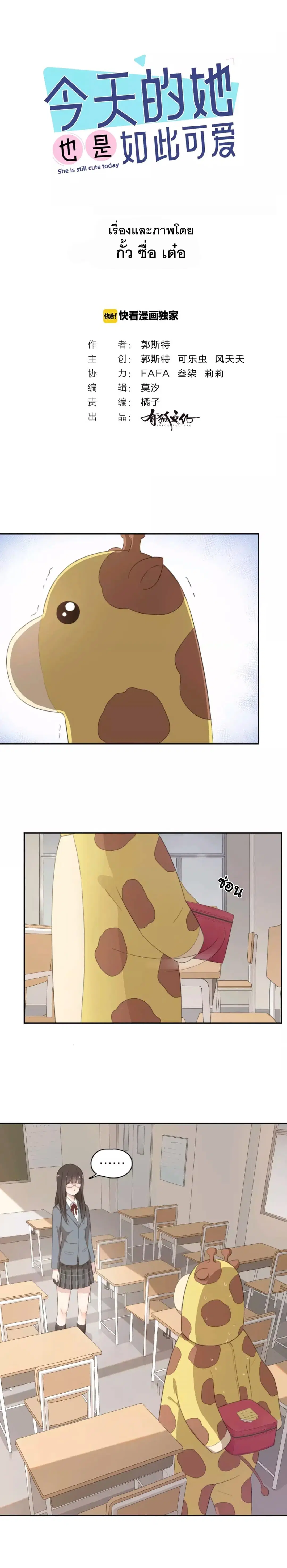 She Is Still Cute Today ตอนที่ 7 หน้า 1