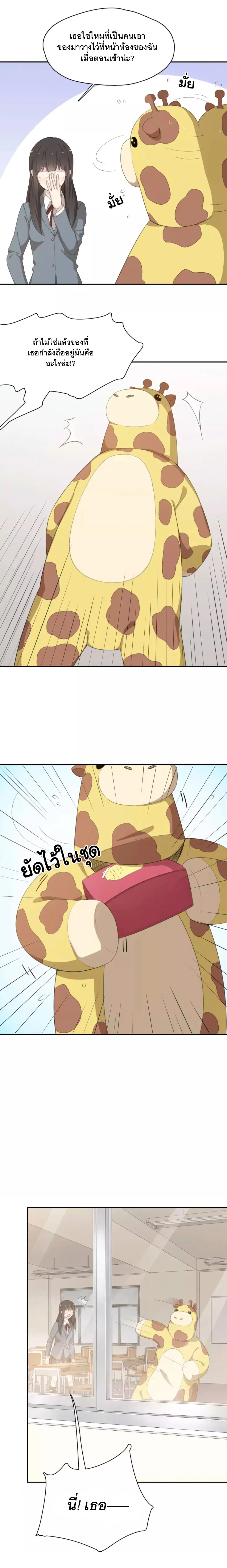 She Is Still Cute Today ตอนที่ 7 หน้า 2
