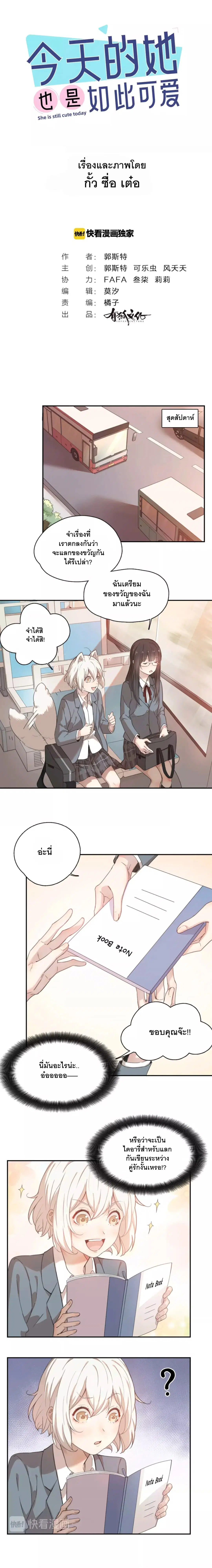 She Is Still Cute Today ตอนที่ 9 หน้า 1