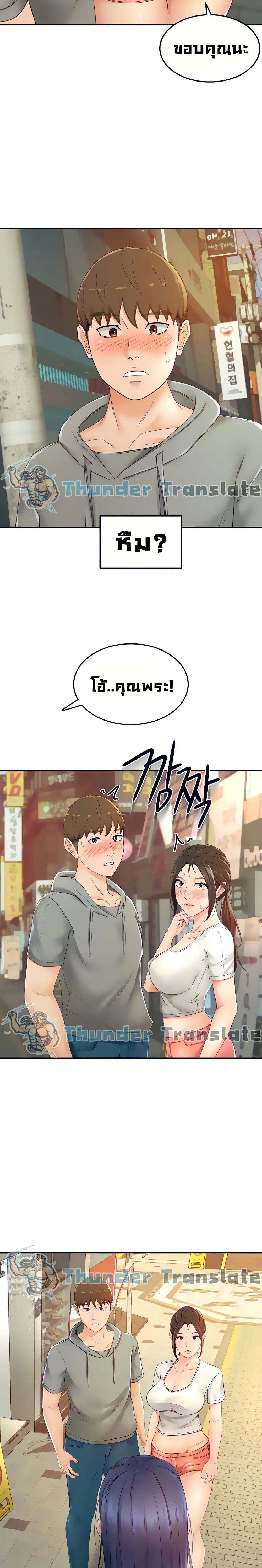 She is Working Out ตอนที่ 11 หน้า 3