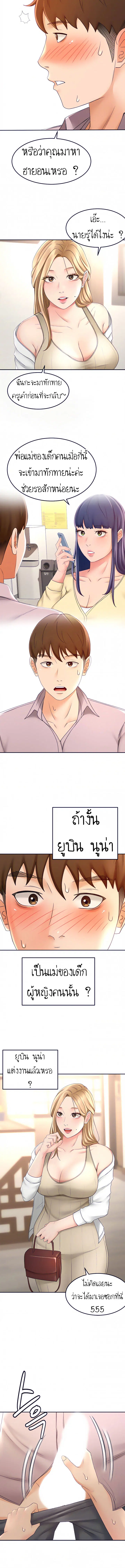 She is Working Out ตอนที่ 24 หน้า 3