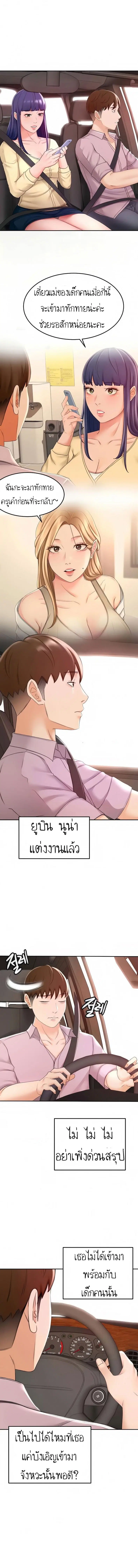 She is Working Out ตอนที่ 25 หน้า 3