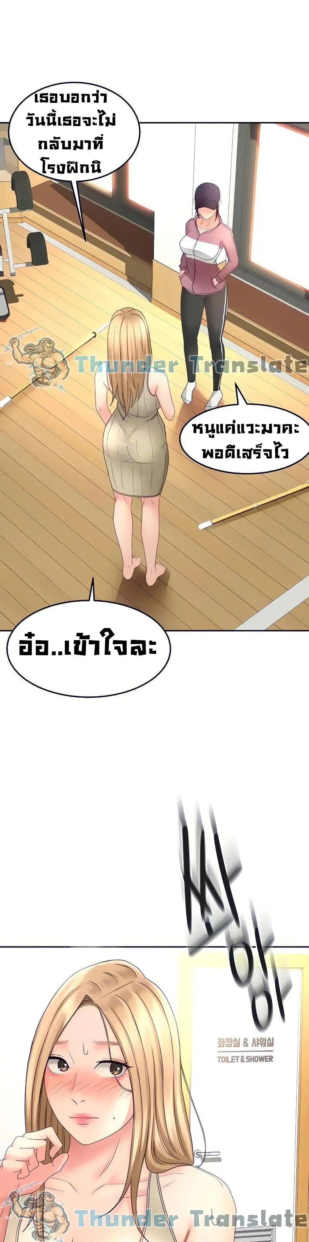 She is Working Out ตอนที่ 30 หน้า 2
