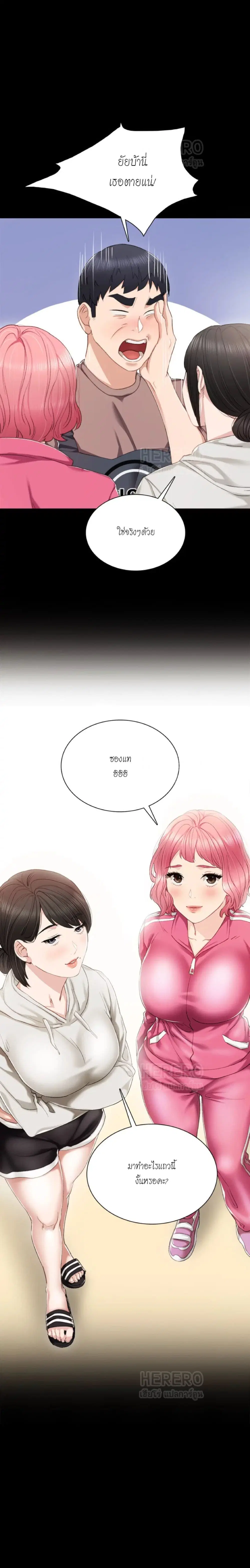She is Working Out ตอนที่ 45 หน้า 2