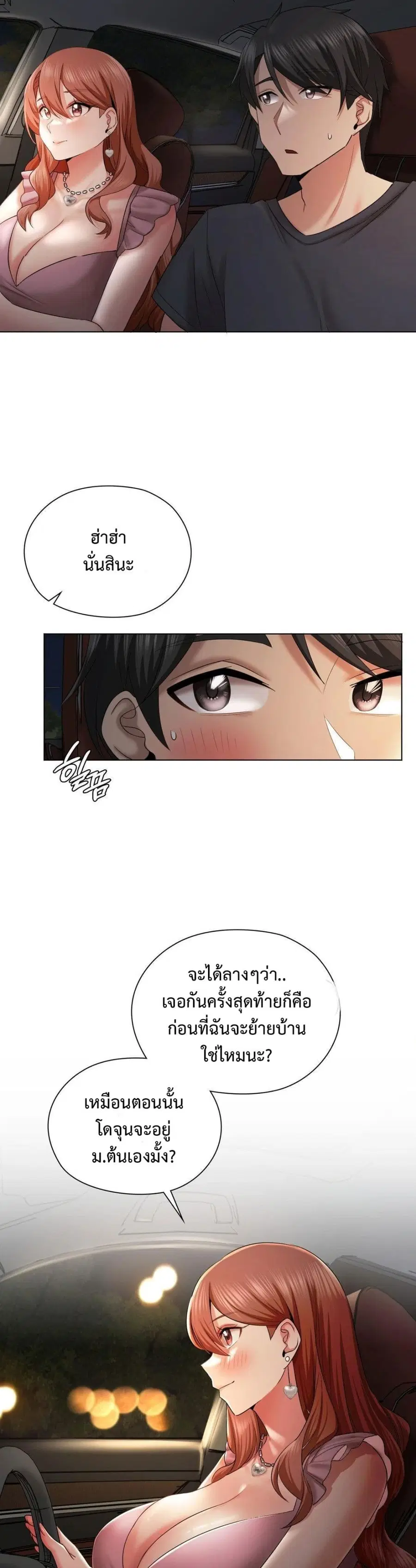 She Recommends A Harem ตอนที่ 11 หน้า 3
