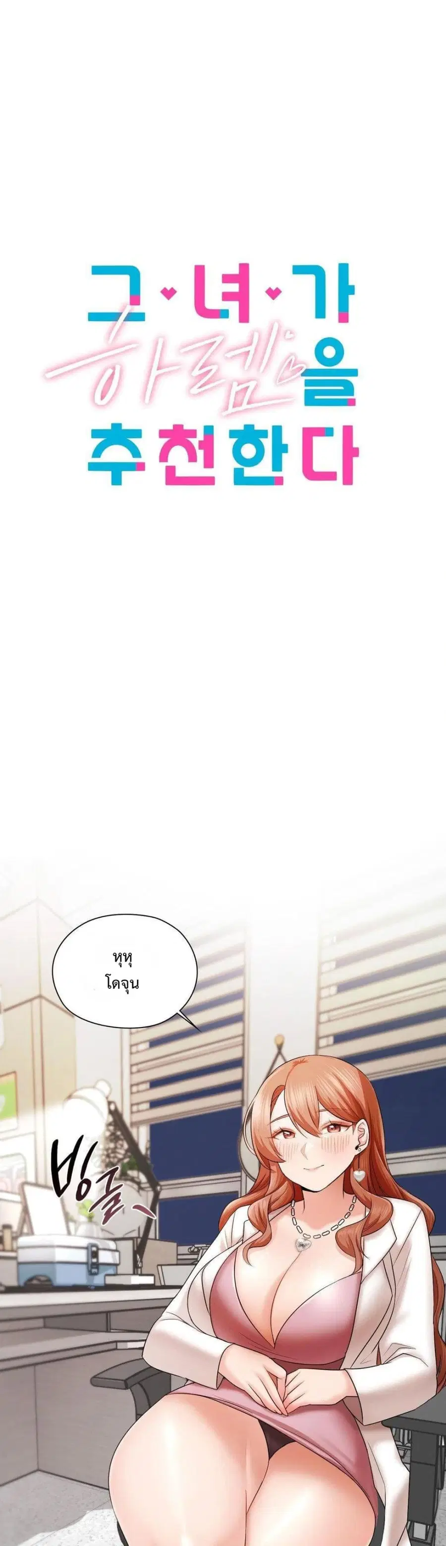 She Recommends A Harem ตอนที่ 12 หน้า 1