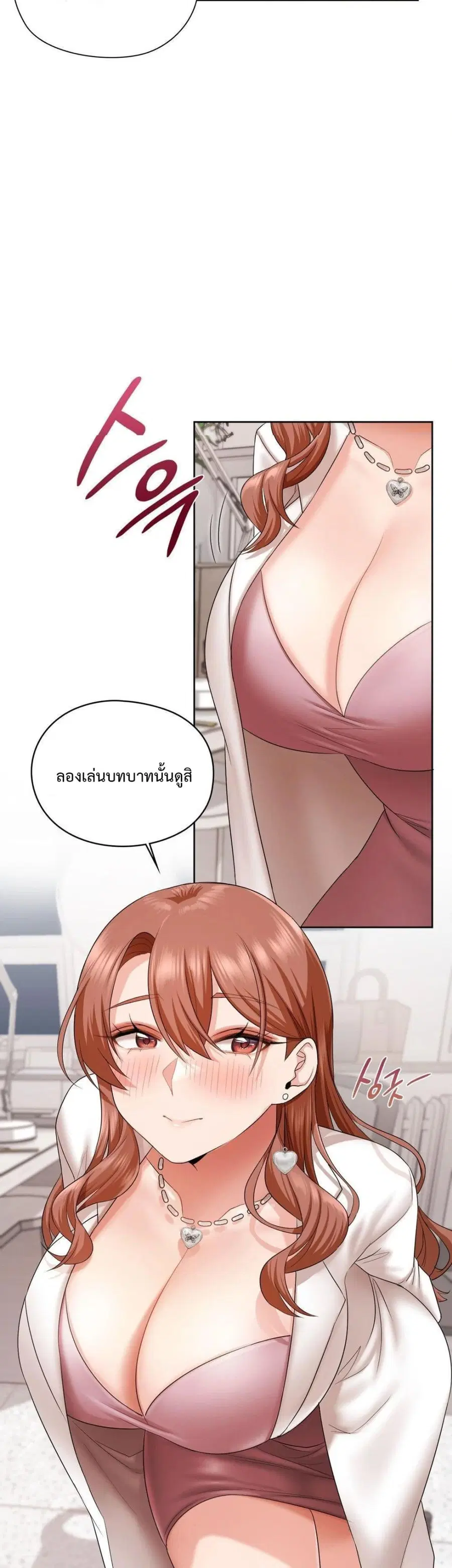 She Recommends A Harem ตอนที่ 12 หน้า 3