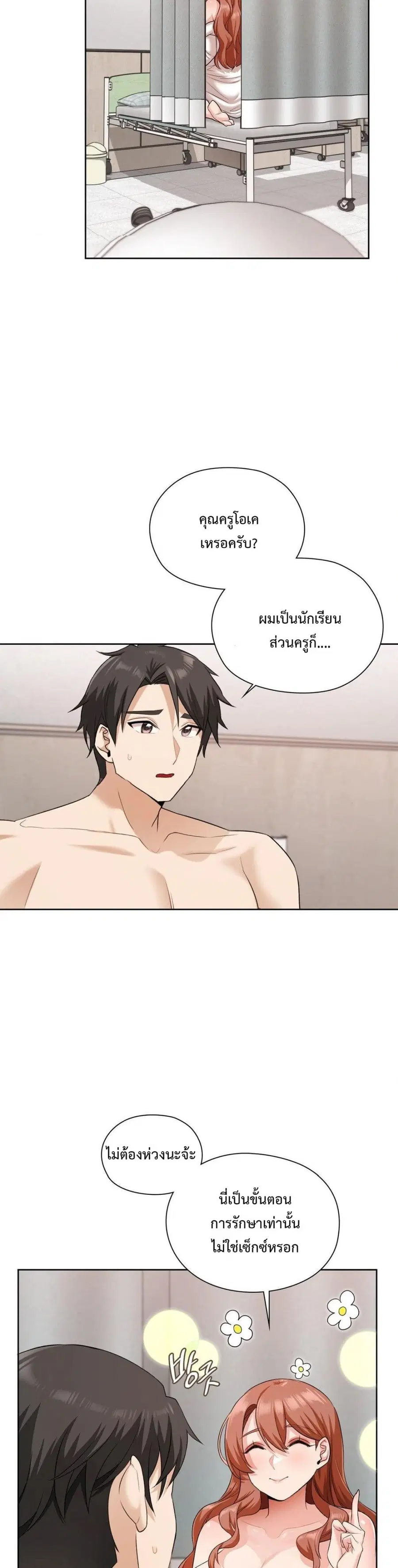 She Recommends A Harem ตอนที่ 13 หน้า 3