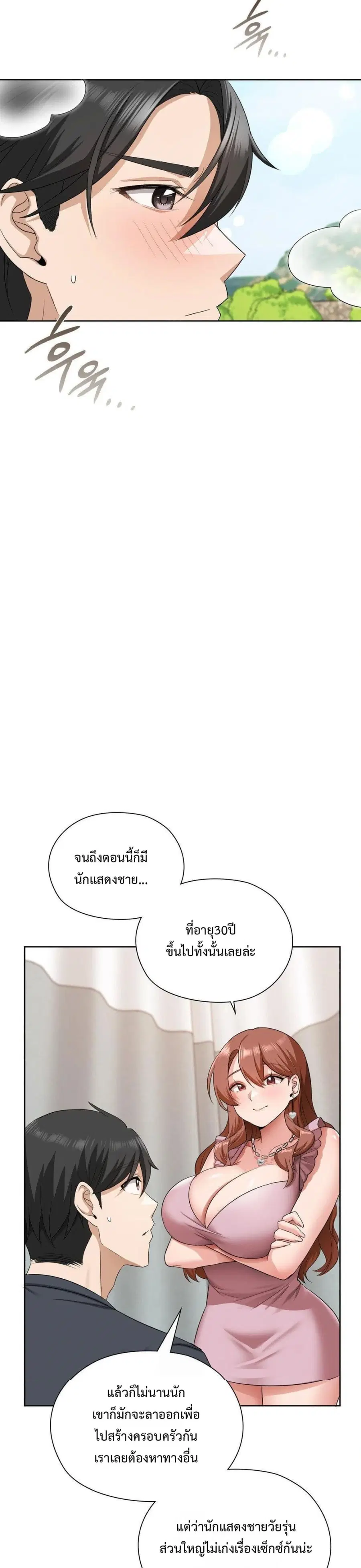 She Recommends A Harem ตอนที่ 14 หน้า 2