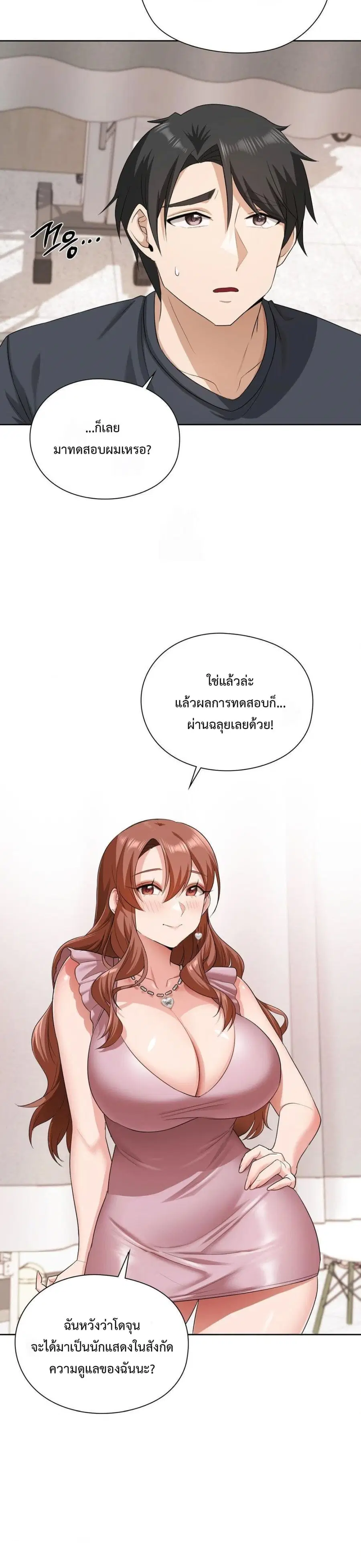 She Recommends A Harem ตอนที่ 14 หน้า 3