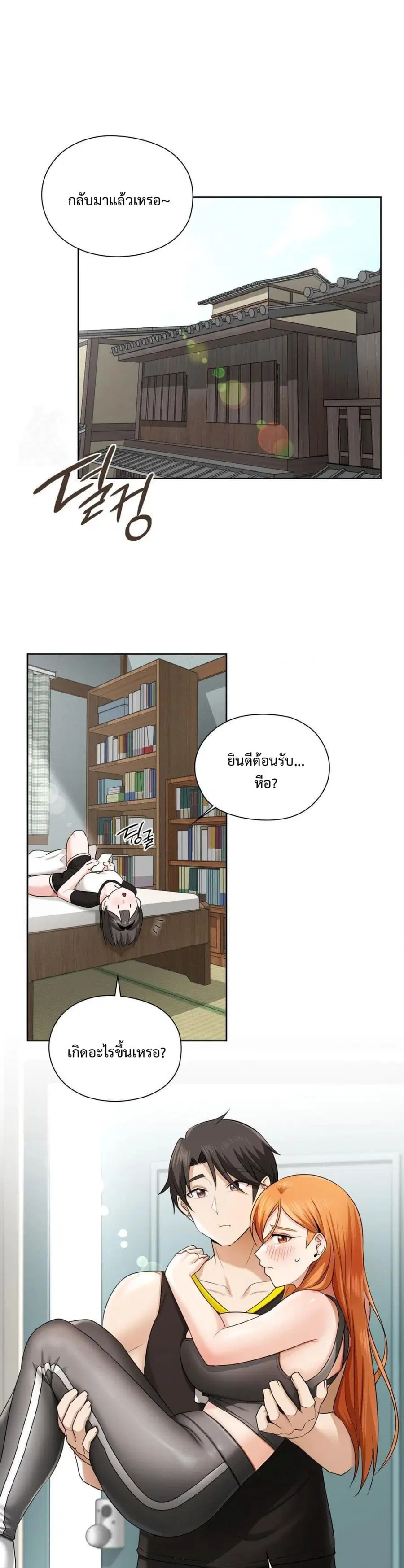 She Recommends A Harem ตอนที่ 15 หน้า 1