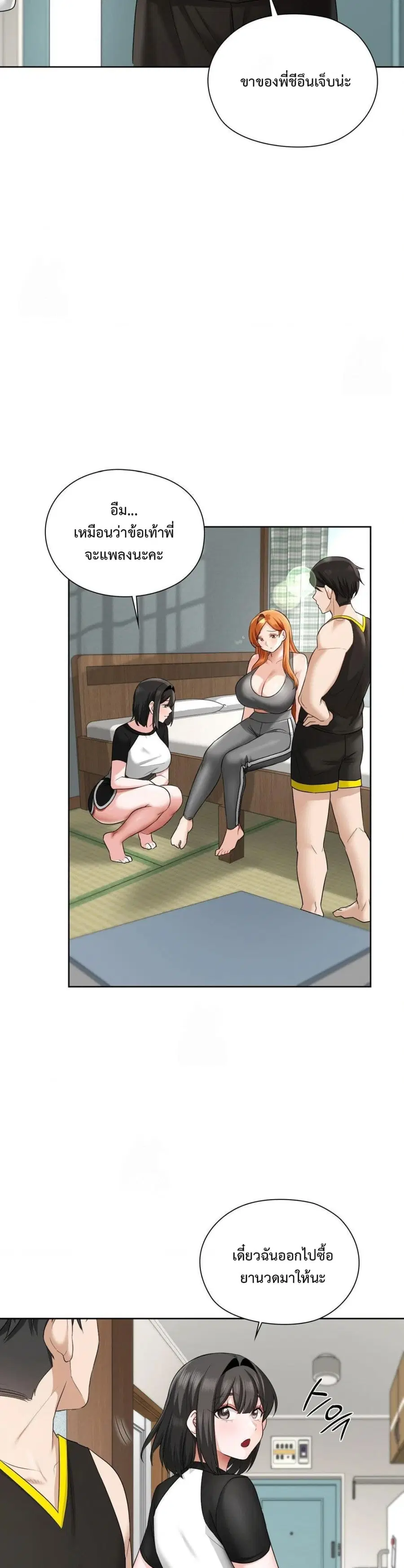 She Recommends A Harem ตอนที่ 15 หน้า 2