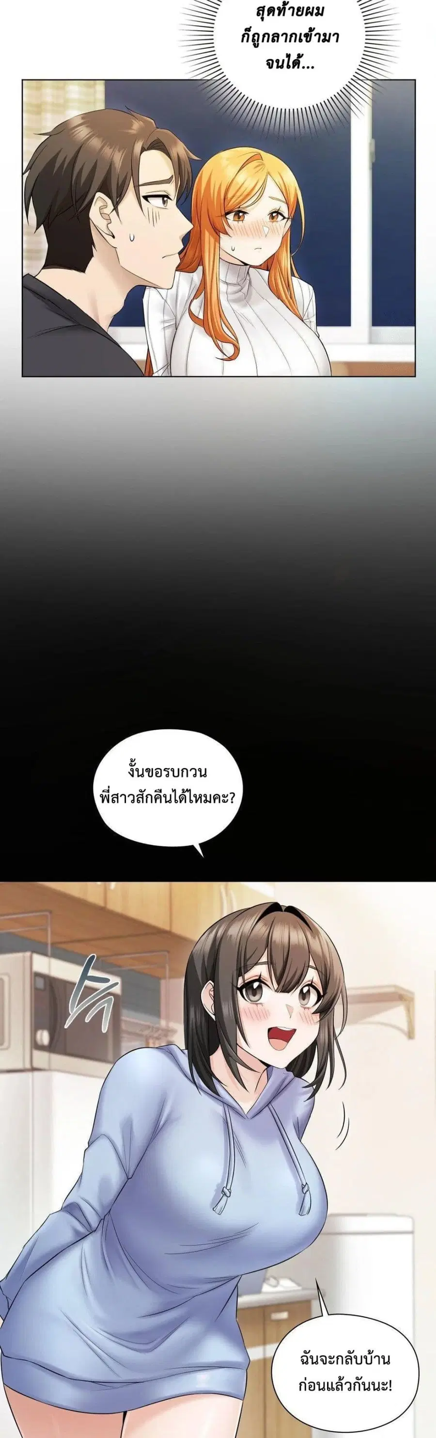 She Recommends A Harem ตอนที่ 2 หน้า 2