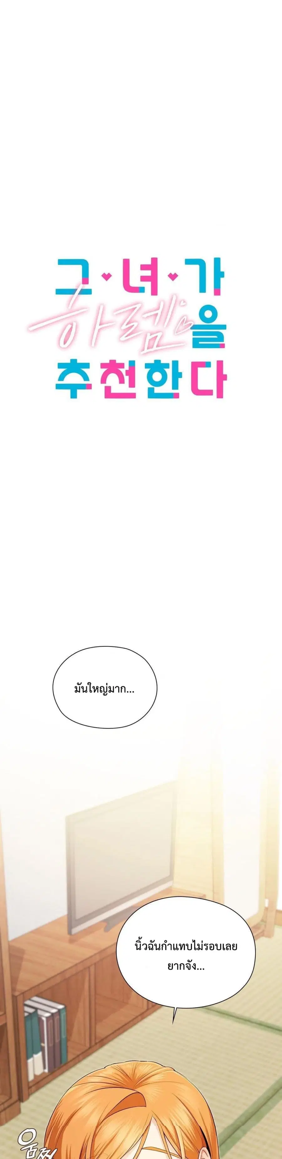 She Recommends A Harem ตอนที่ 3 หน้า 1