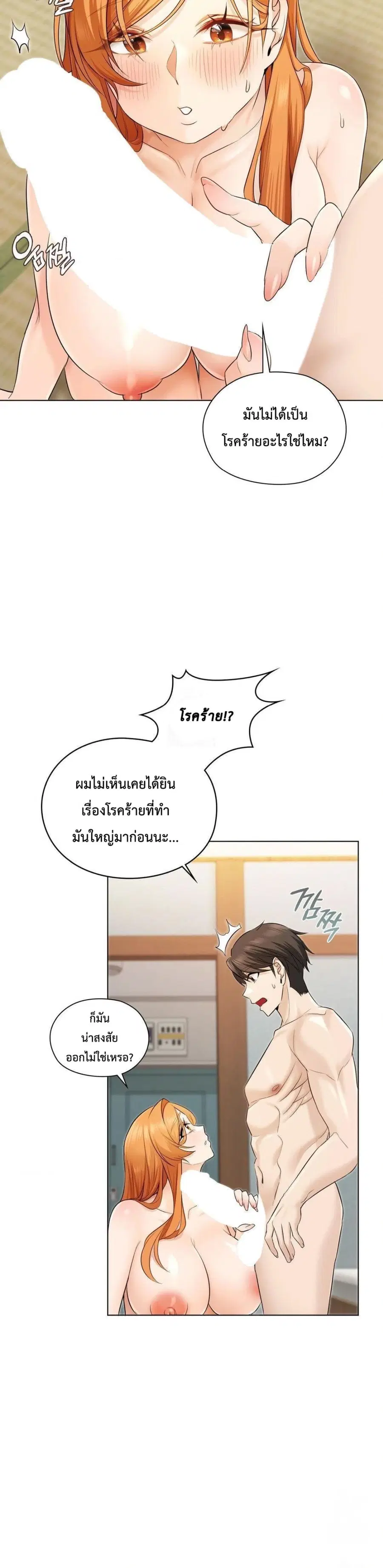 She Recommends A Harem ตอนที่ 3 หน้า 2