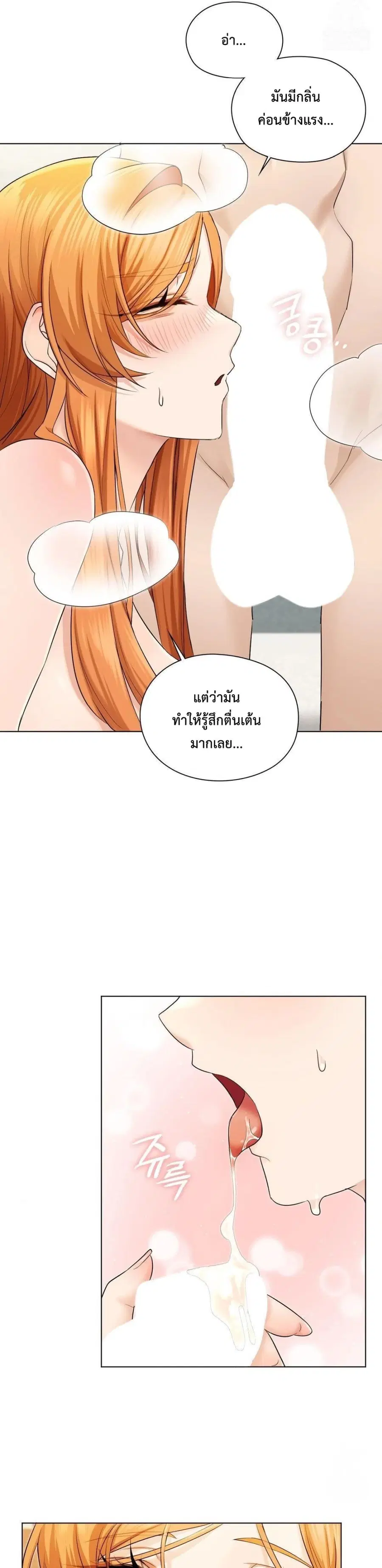 She Recommends A Harem ตอนที่ 3 หน้า 3