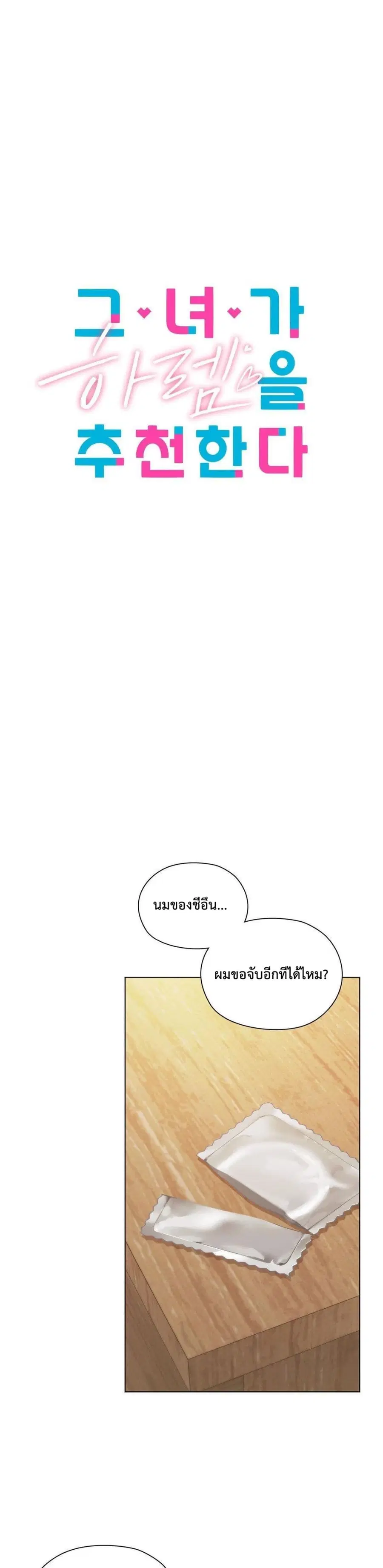 She Recommends A Harem ตอนที่ 4 หน้า 1