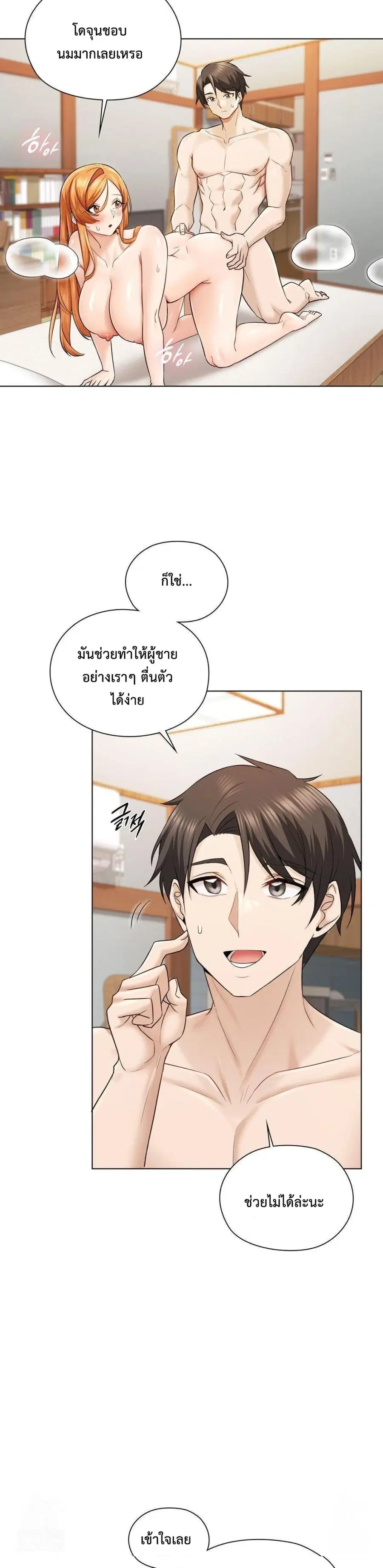 She Recommends A Harem ตอนที่ 4 หน้า 2