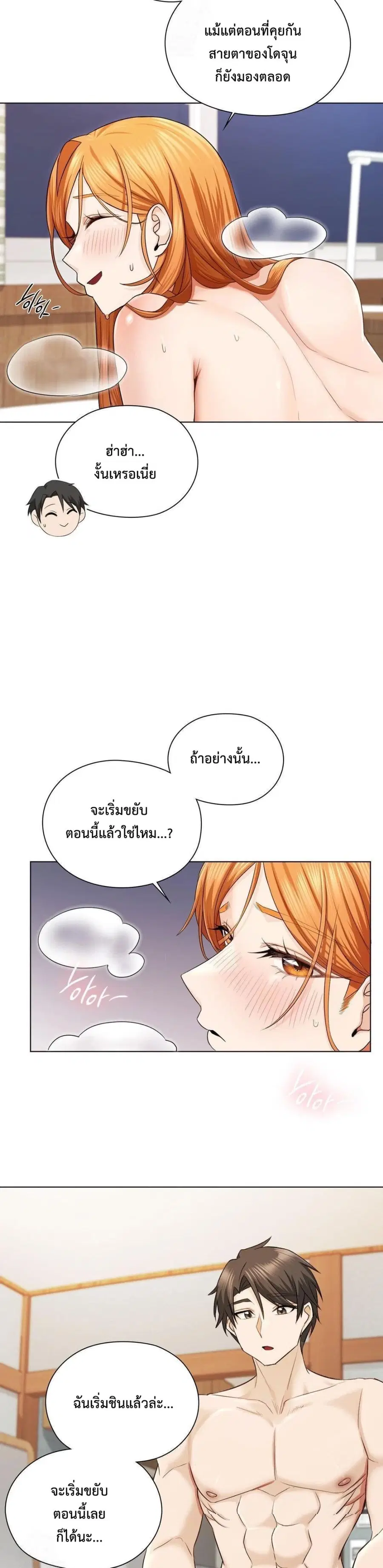She Recommends A Harem ตอนที่ 4 หน้า 3