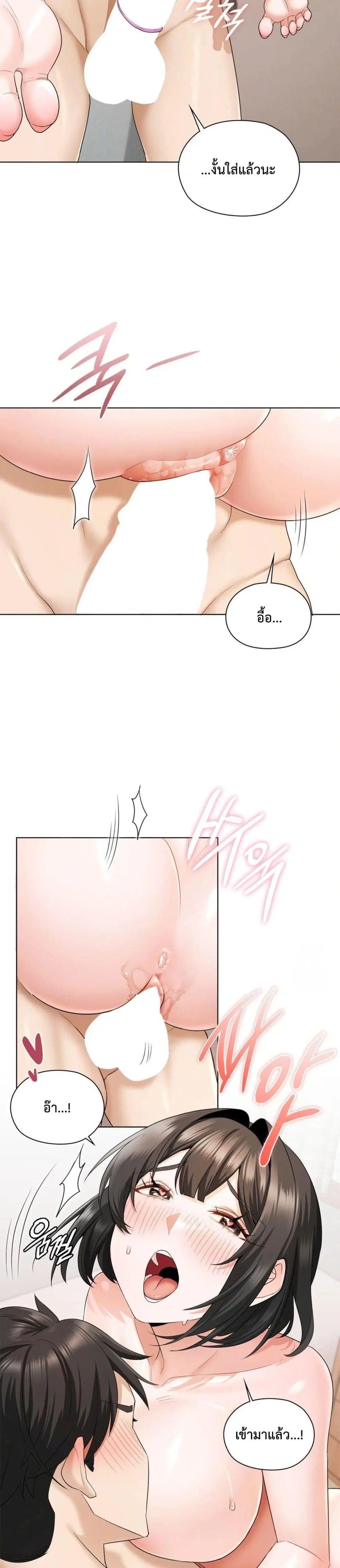 She Recommends A Harem ตอนที่ 5 หน้า 3