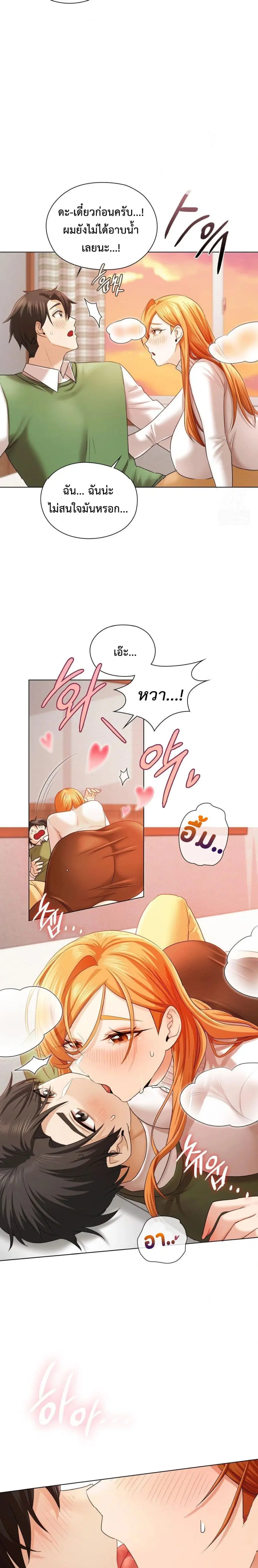 She Recommends A Harem ตอนที่ 7 หน้า 2