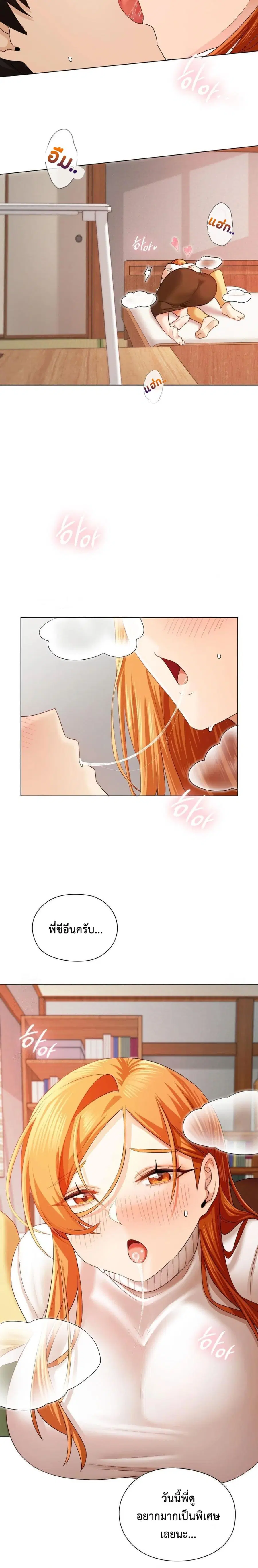 She Recommends A Harem ตอนที่ 7 หน้า 3