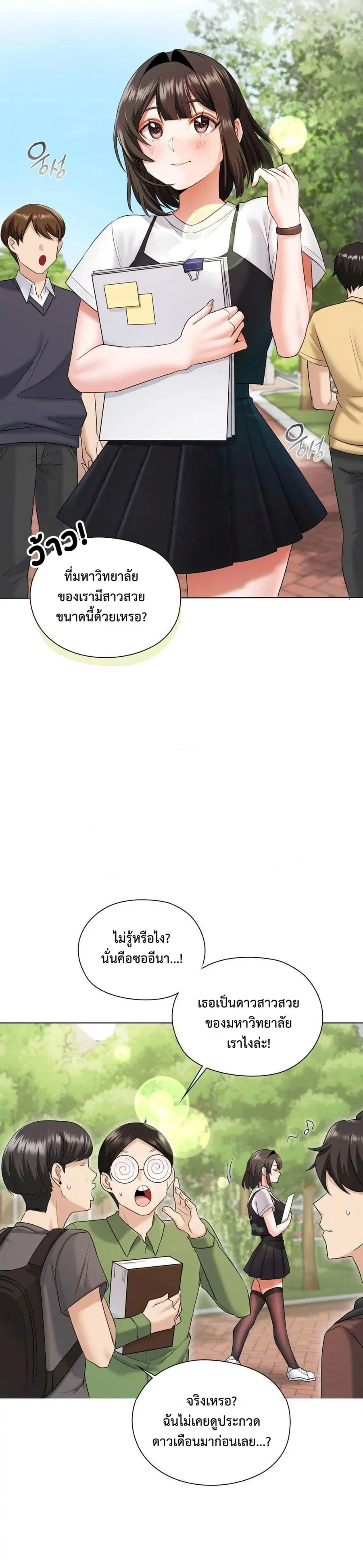 She Recommends A Harem ตอนที่ 8 หน้า 2