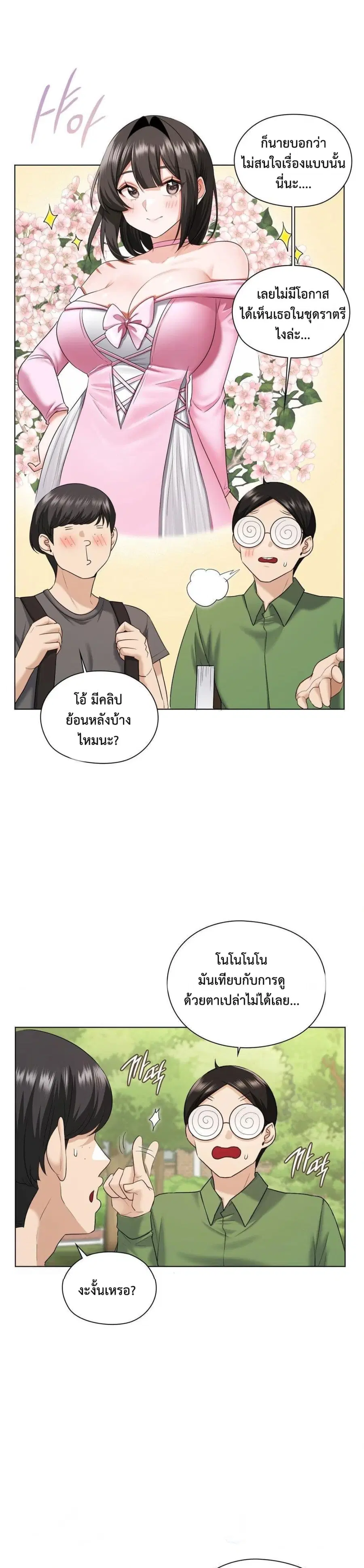 She Recommends A Harem ตอนที่ 8 หน้า 3
